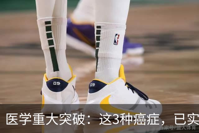 医学重大突破：这3种癌症，已实现临床治愈目标，别再恐慌